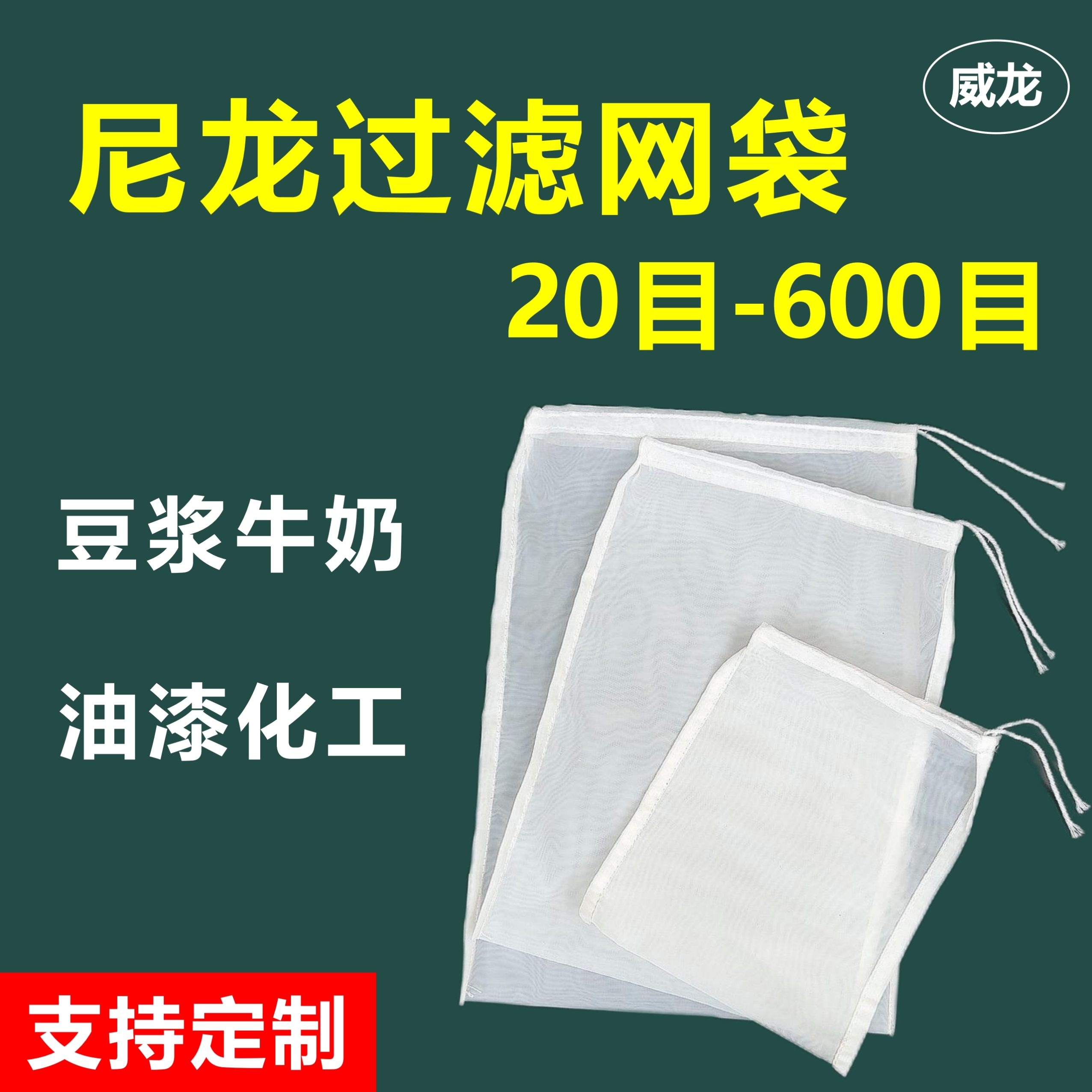 尼龙网纱网布过滤网80目200目400目豆浆油漆过滤布网纱布锦纶筛网