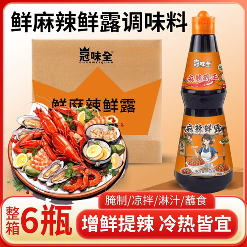 鲜麻辣鲜露调味料468g红烧爆炒川菜凉拌火锅腌制辣鲜露商用辣鲜露