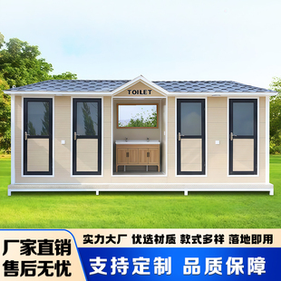 可移动景区公园户外厕所卫生间多人环保公厕一体式成品公共洗手间