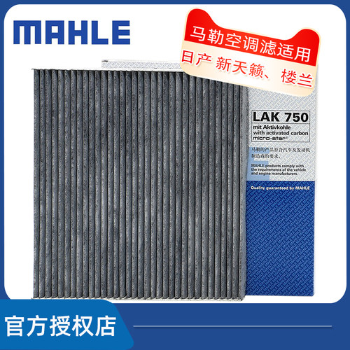 08-12款东风日产新天籁/11-13款楼兰汽车原厂专用空调滤芯格清器