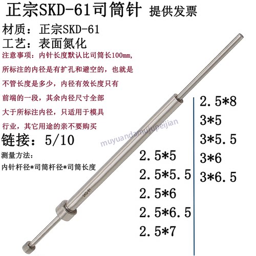 精密模具SKD61司筒 现货 氮化司筒针 推管 内针 2.5 3
