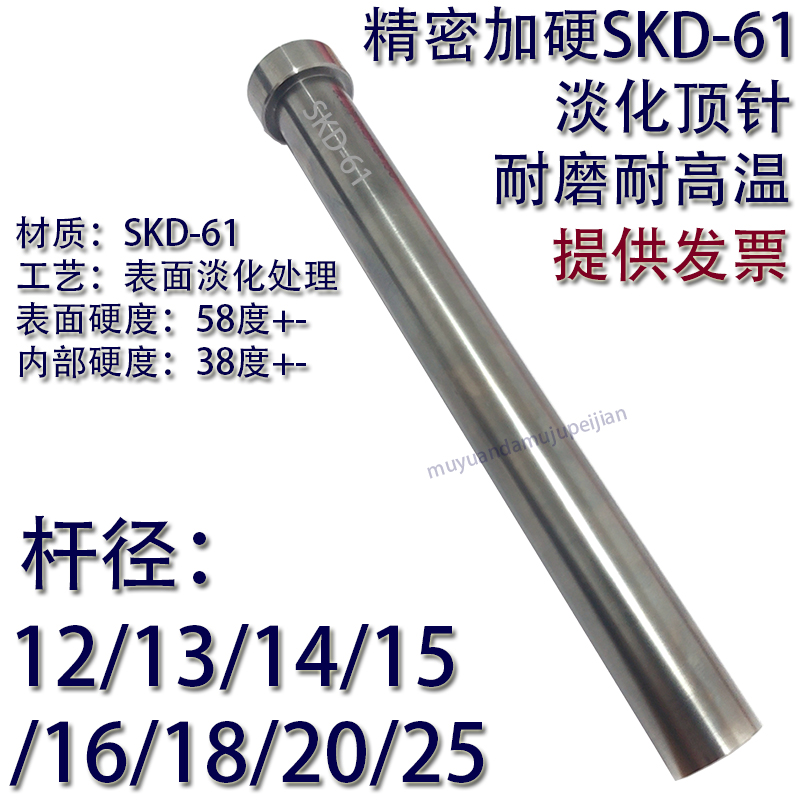 模具进口SKD61淡化顶针推杆