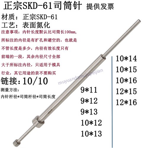 精密模具SKD61司筒 现货 氮化司筒针 推管 内针 9 10 12