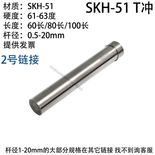 高速钢SKH51冲针冲压模具