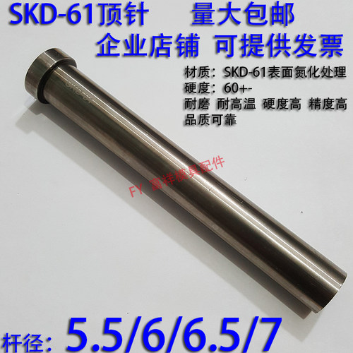 加硬SKD61顶针/压铸塑胶模具氮化顶杆推/65MN锰钢/5.5/6/6.5/7