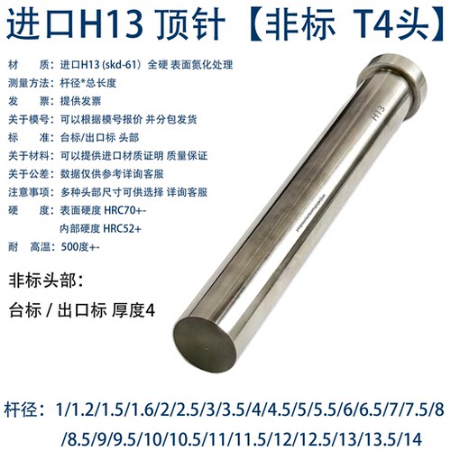 非标T4头 进口 H13全硬顶针 SKD61顶针 耐磨耐高温 1/1.2/1.5~12