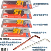 套装 L型1234567890mm 加长匙子 S2合金钢加硬单支球头内六角扳手