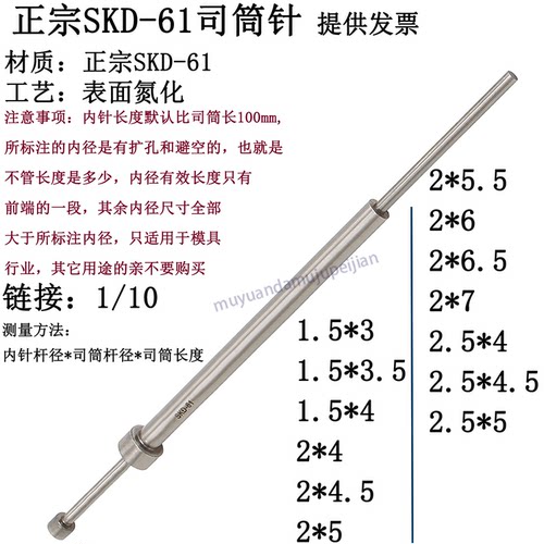 精密模具SKD61司筒 现货 氮化司筒针 推管 内针 1.5 2 2.5