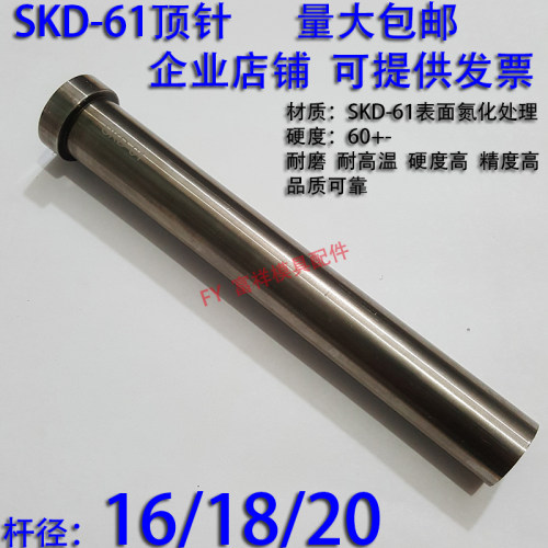 加硬SKD61顶针/压铸塑胶模具氮化顶杆推/65MN锰钢/16/18/20