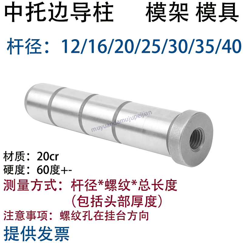 精密模架中托边导柱尾部内螺纹 具顶板杆径 12 16 20 25 30 35 40