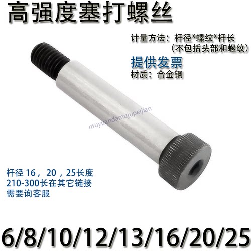 模具内六角塞打螺丝 限位螺丝等高螺栓 6 8 10 12 13 14 16 20 25