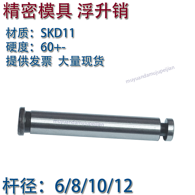 模具浮升销杆径6/8/10/12