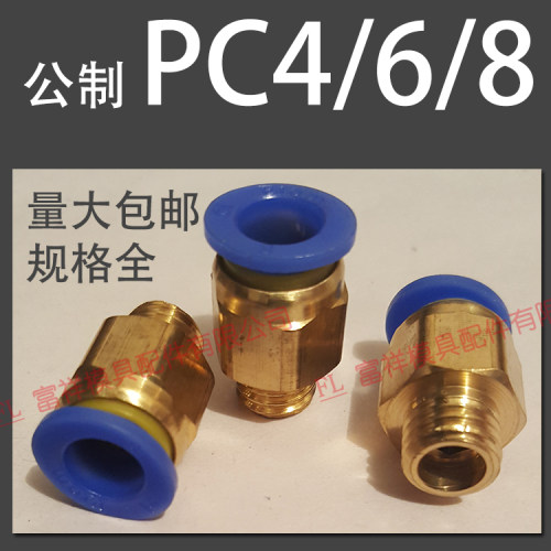 公制模具快速接头/直通气管PC4/6/8/气动快插螺纹牙M1235790/水嘴