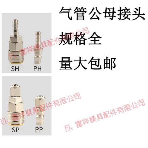 C式气动快速PU气管公母接头SP-PP/氧气空压机SH-PH/快插68102mm软