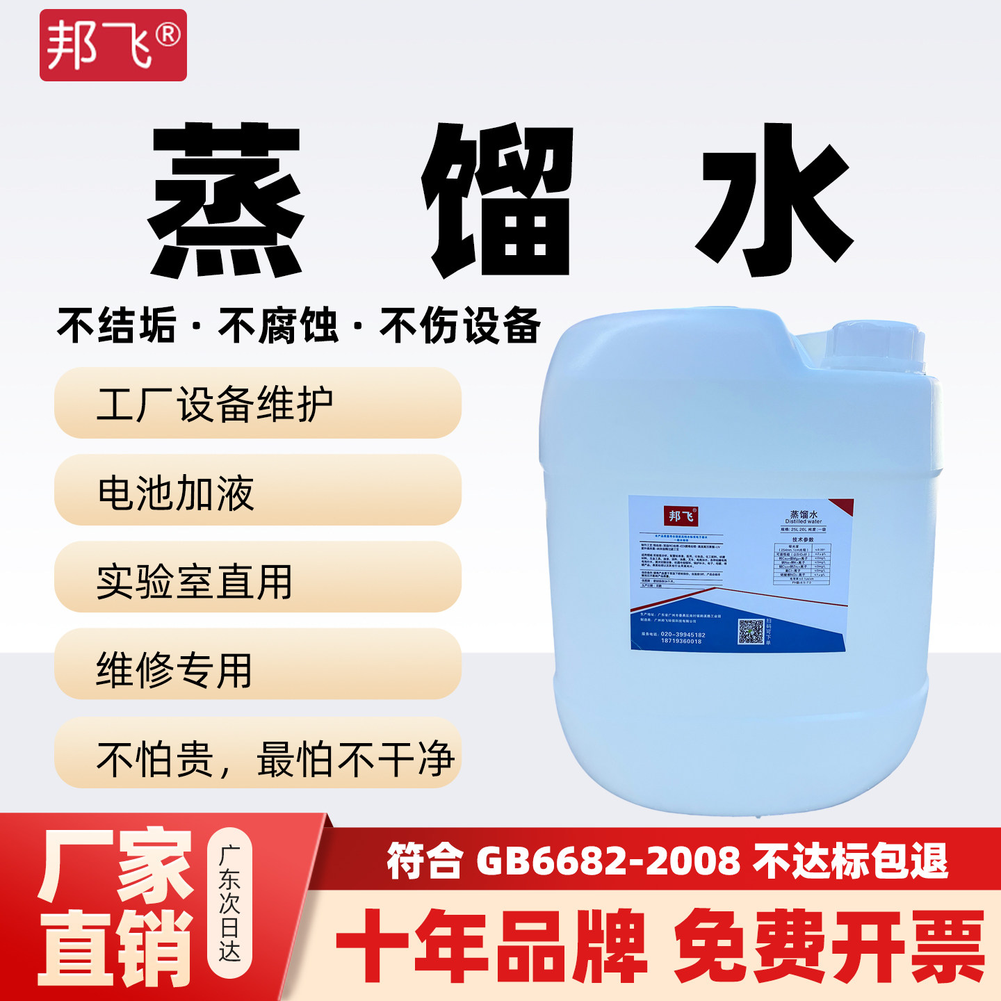 25L蒸馏水叉车电池水补充液耐用型工业蒸馏水去离子水符合国标,工业油品/胶粘/化学/实验室用品,试剂,淘宝优惠券,粉丝福利购,淘宝优惠卷