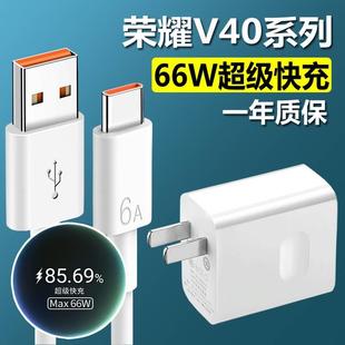 适用华为荣耀V40充电器原装 充电器头线速充2米 超级快充头66W手机正品 honorV40轻奢版