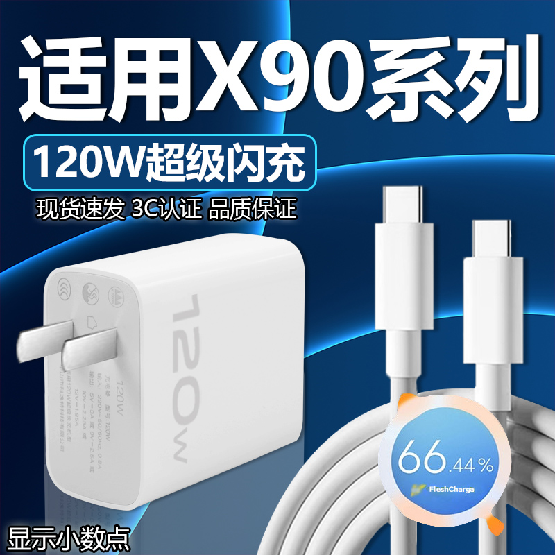 适用于vivox90pro手机充电器120W瓦超级闪充头X90充电头氮化镓x90s数据线插头双type-C口快充数据线充电器头