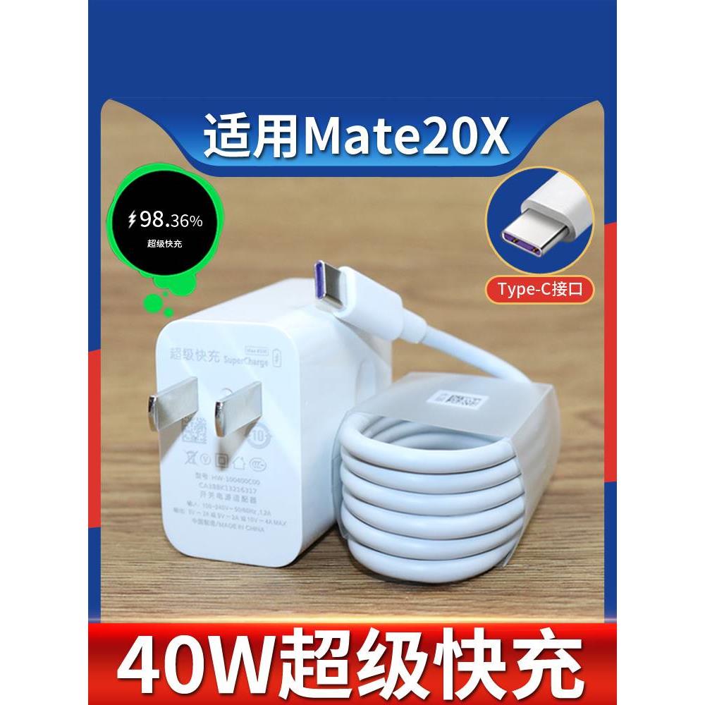 适用于华为Mate20X手机充电器22.5W超级快充mate20X快充数据线加长套装加速充电USB