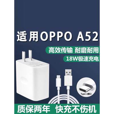 适用于OPPOA52充电器插头快充A52手机充电器线一套冲电闪充快充线s52s数据线高速充电器线