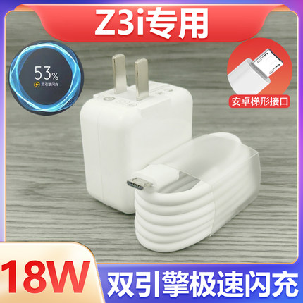 适用于VIVOZ3i充电器套装18w双引擎闪充vivo手机z3I安卓梯形接口18W瓦充电插头快充充电线加长数据线2米原装