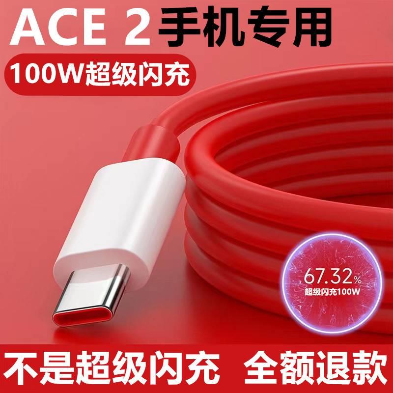 适用一加ACE2充电线ACE2数据线急闪原装100W快充线一加ACE2闪充线 3C数码配件 数据线 原图主图