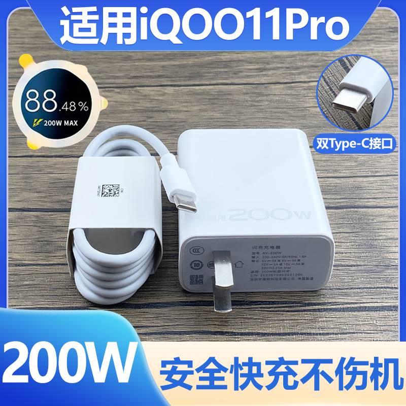 适用vivoIQOO11Pro充电器200W瓦极速快充插头iqoo10pro手机超级闪充200w套装双Type-C接口数据线加长急闪充电