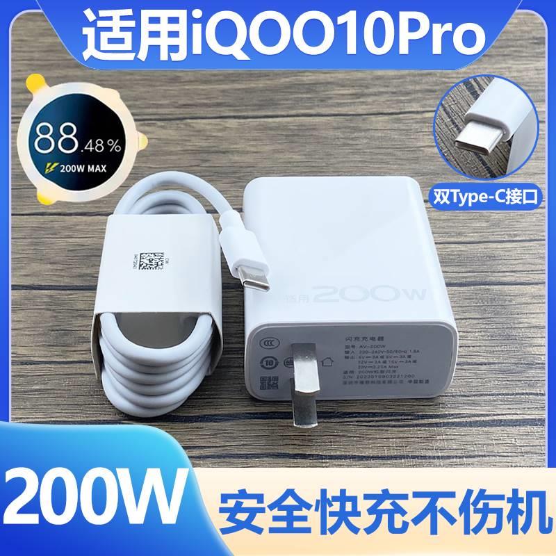 适用vivoiqoo10Pro充电器头手机数据线iqoo10pro超级闪充套装原装200w充电插头6A快充线加长急闪充电器头线速 3C数码配件 手机充电器 原图主图