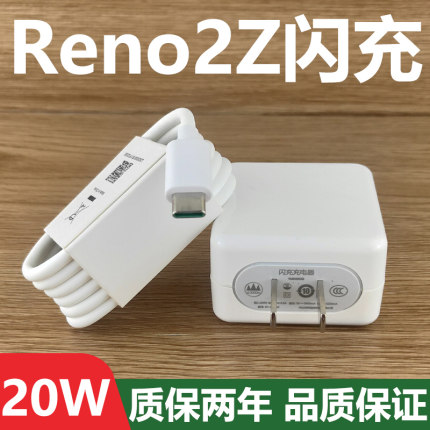 适用OPPOReno2Z充电器套装20w闪充Type-c接口oppo手机reno2Z快充充电线20W瓦充电插头加长数据线2米一套原装