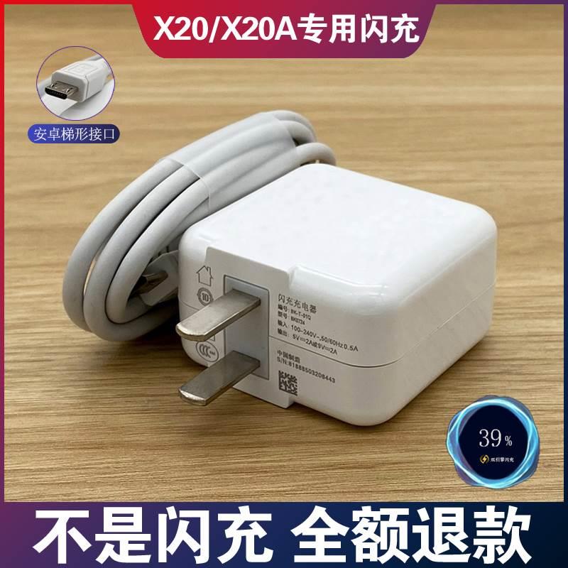 适用vivox20充电器原装 双引擎闪充vivo x20a手机快充头数据