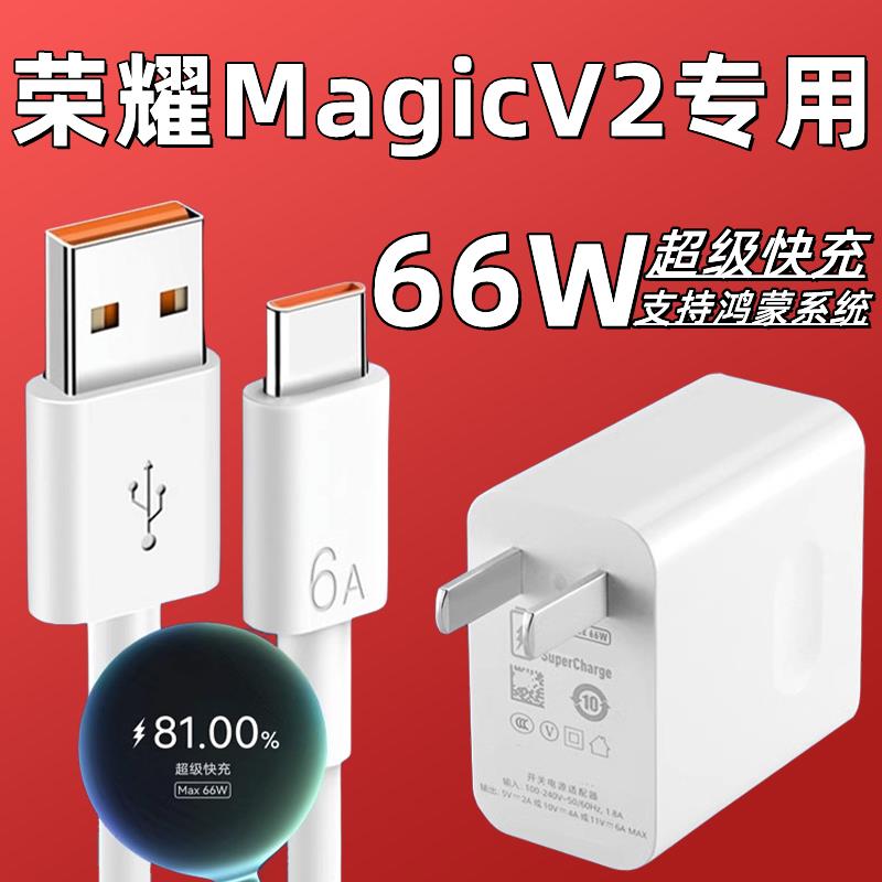 适用荣耀MagicV2充电器头66W瓦超级快充华为荣耀magicv2折叠屏手高速充电器线