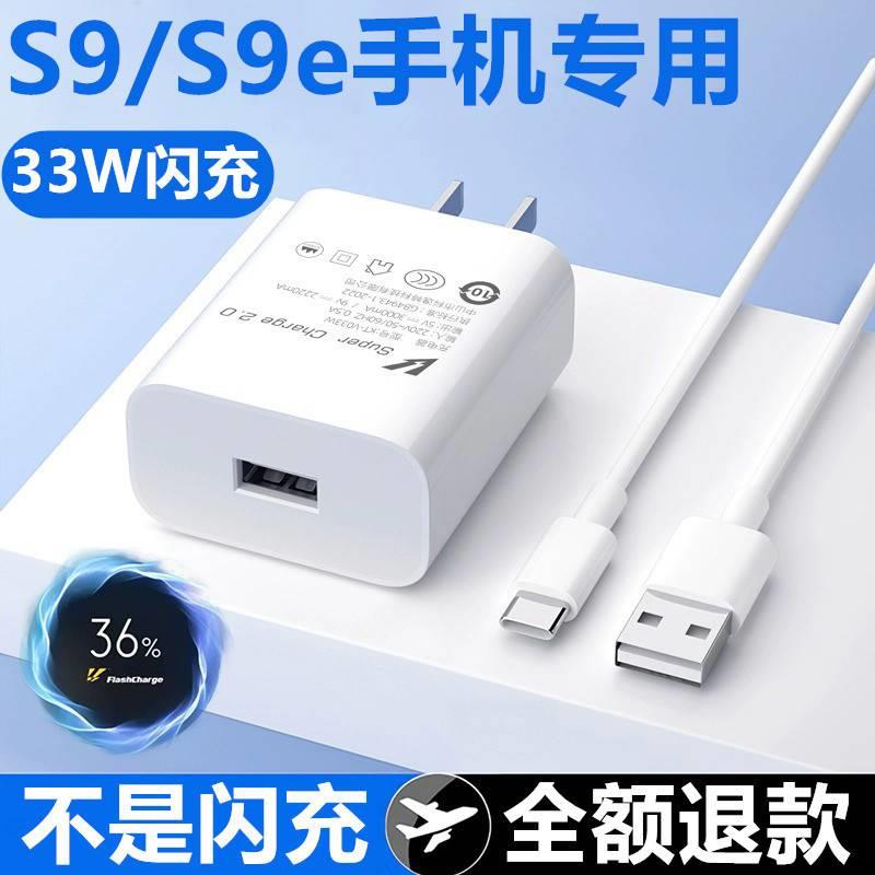 急闪33W充电器适用vivoS9充电器vivoS9e充电线急闪原装加长数据线33W快充头vivoS9闪充线vivoS9E充电插头充电