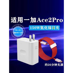 适用于一加Ace2Pro充电器150W瓦超级快充1 ace2pro手机充电头ACE2Pro充电器头10A闪充150瓦ace2pro闪充充电器