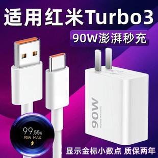 适用红米Turbo3充电器90W瓦澎湃秒充Redmi Turbo3手机充电器氮化镓小米Turbo3充电头90W金标闪充6A加长2米线