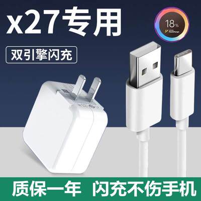 适用vivox27数据线原装正品x27pro快充闪充充电线手机充电器22.5W骁龙675/710版18W宽圆形接口typec充电器头