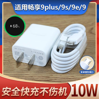 适用于华为畅享9 9s充电器快充AL00b手机数据线9Plus充电插头5V2A充电器线套装充电器头线速充2米