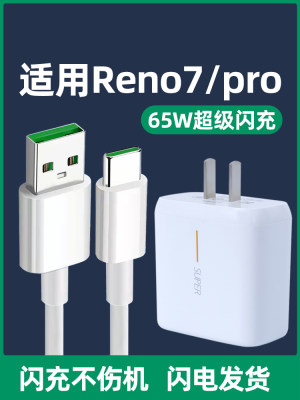 适用于OPReno7充电器头65W