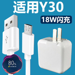 适用VIVOY30充电器18w闪充套装加长数据线2米vivo手机y30安卓梯形接口18W瓦充电插头Y30快充充电线高速充电器