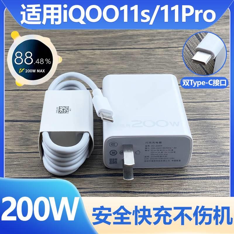 适用VIVOiqoo11pro充电器超级闪充200W套装数据线IQOO11s手机200w瓦快充充电插头双Type-C接口快充线加长急闪