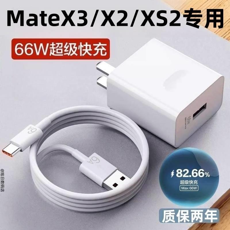 适用华为matex3充电线手机专用充电器6A数据线原装matexs2充电插头超级快充66w闪充头加速充电USB 3C数码配件 手机充电器 原图主图