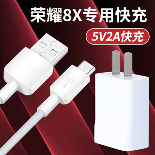 适用华为荣耀8X充电器线5V2A充电头荣耀8X数据线5V2A原配璞月原装