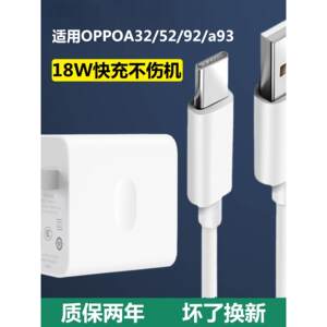 适用于OPPOA32充电器A92/A92s专用18w瓦闪充数据线18W快充realme充电器头线速充2米