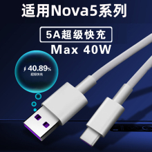 适用华为nova5pro数据线5A超级快充nove5充电线5i手机充电器套装高速充电器线