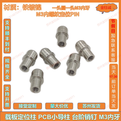 治具载具板定位柱PCB小导柱台阶定位销M3牙圆头夹具测试苏州厂家