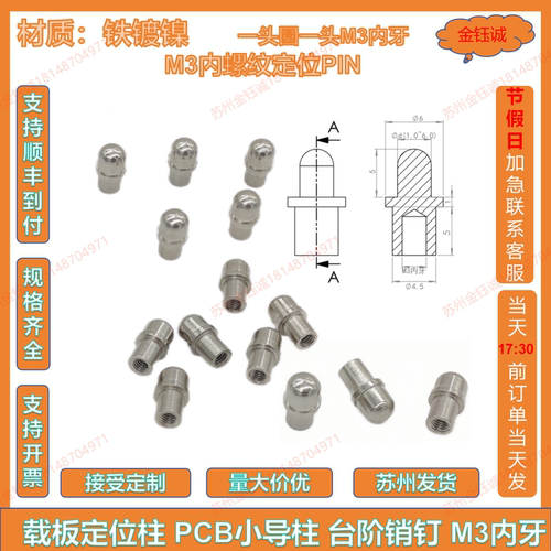治具载板定位柱PCB小导柱台阶定位销M3牙圆头夹具测试架特价包邮