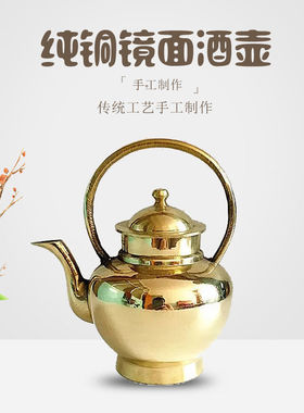 纯铜家用手工制作铜酒壶喝酒热酒器具各种酒壶酒杯酒盘套装一斤装