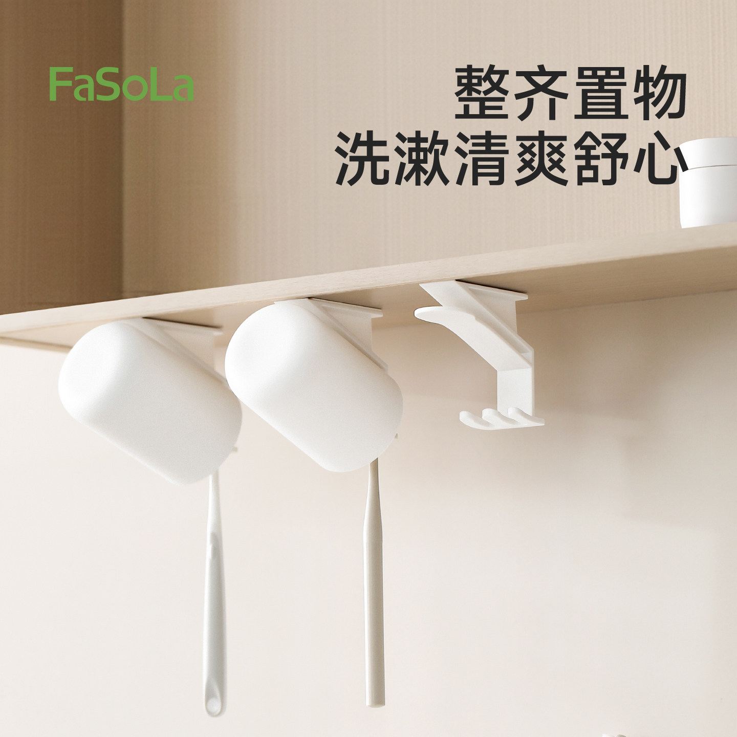 FaSoLa电动牙刷置物架漱口杯免打孔倒挂洗漱口杯子架镜柜下壁挂式,家庭/个人清洁工具,牙刷架/牙具座,淘宝优惠券,粉丝福利购,淘宝优惠卷
