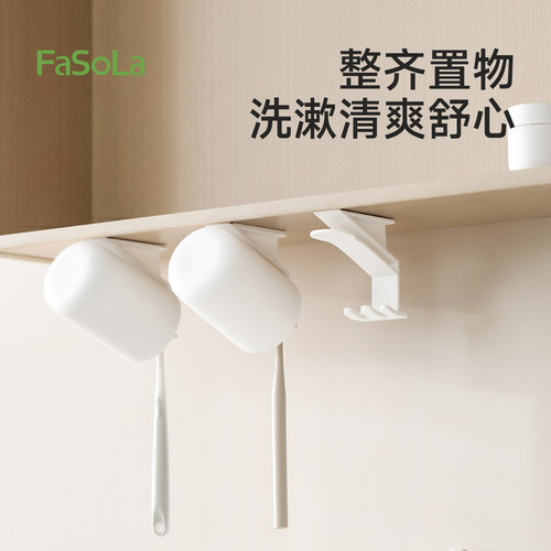 FaSoLa电动牙刷置物架倒挂漱口杯