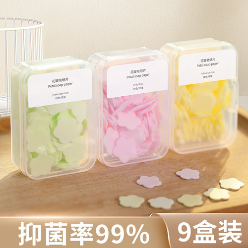 抑菌洗手片肥皂片皂皂片香皂片