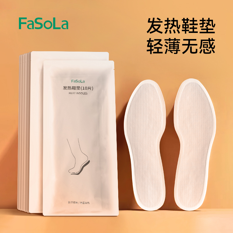 FaSoLa发热鞋垫男女自发热秋冬