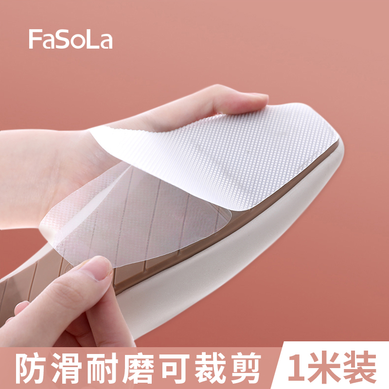 FaSoLa鞋底防磨贴防滑耐磨保护贴